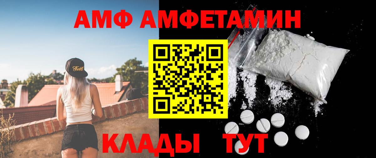 Амфетамин 97%  АМФ  Астрахань  Вход с VPN 