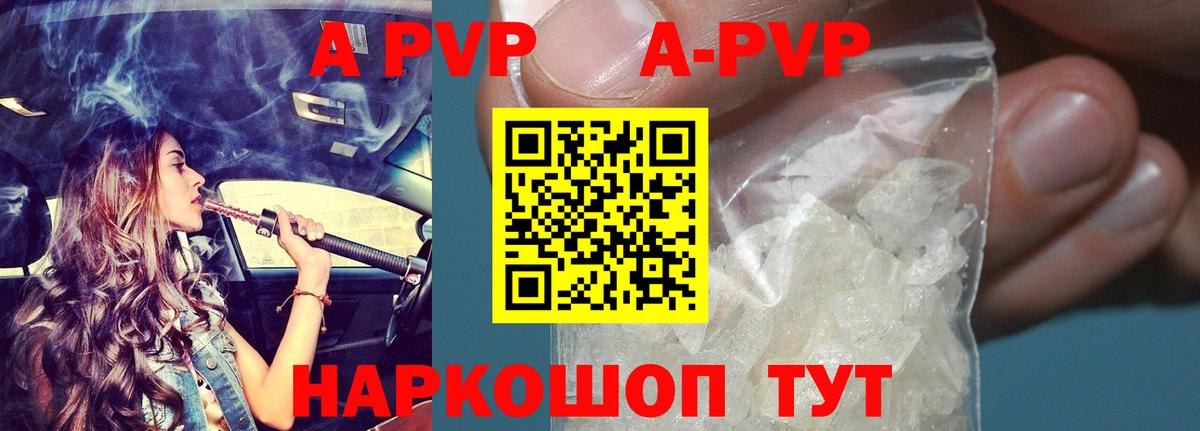 APVP Соль  Alpha-PVP VHQ  Вход с VPN  Астрахань  А ПВП крисы CK 