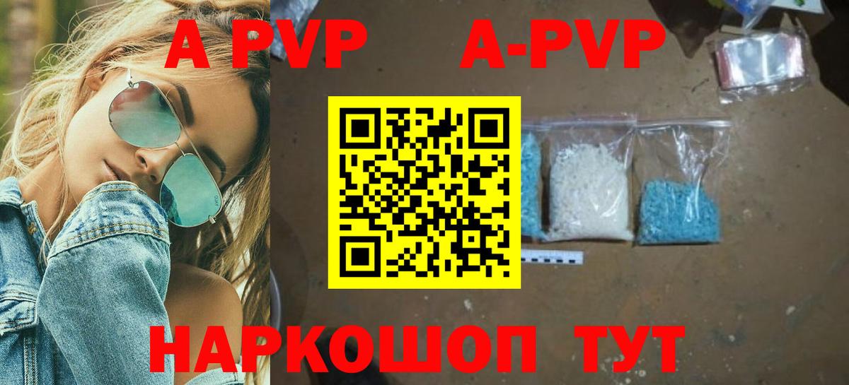 A PVP крисы CK Астрахань