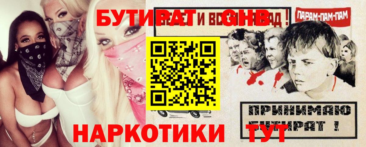 БУТИРАТ GHB Астрахань