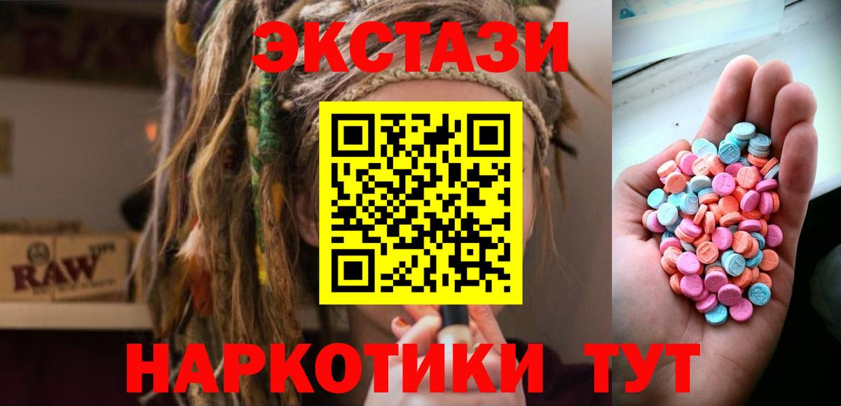 Астрахань  ЭКСТАЗИ MDMA  Ecstasy  ЭКСТАЗИ 300 mg  дарнет шоп  Вход с VPN 