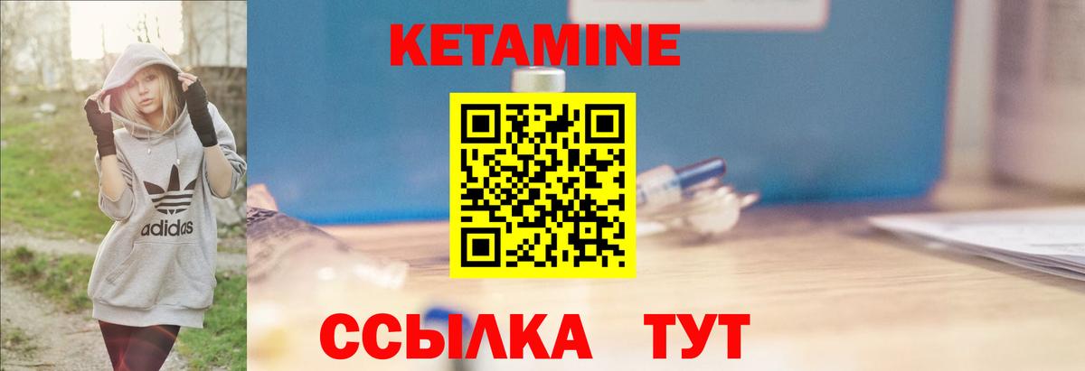 Кетамин VHQ Астрахань