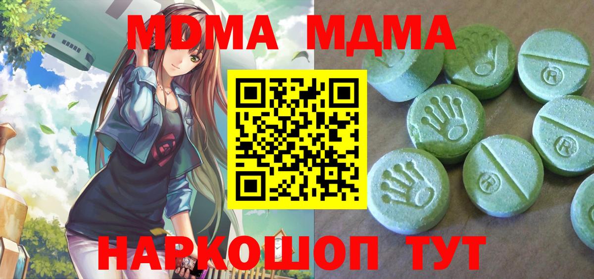 MDMA кристаллы  Вход с VPN  МДМА  Астрахань  МДМА VHQ 