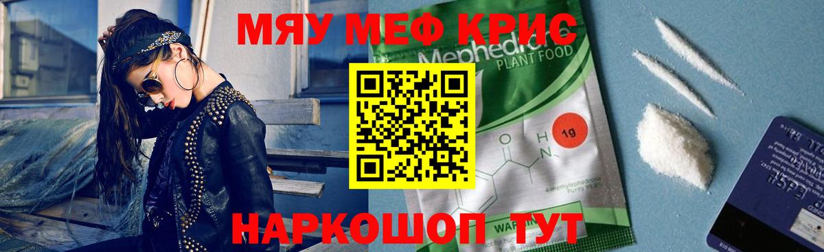 Мефедрон кристаллы  МЯУ-МЯУ 4 MMC  Астрахань  МЯУ-МЯУ  Вход с VPN 
