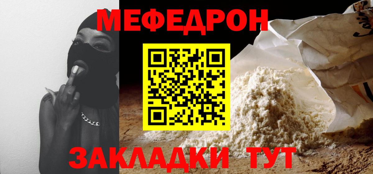 Меф мяу мяу кристаллы Астрахань