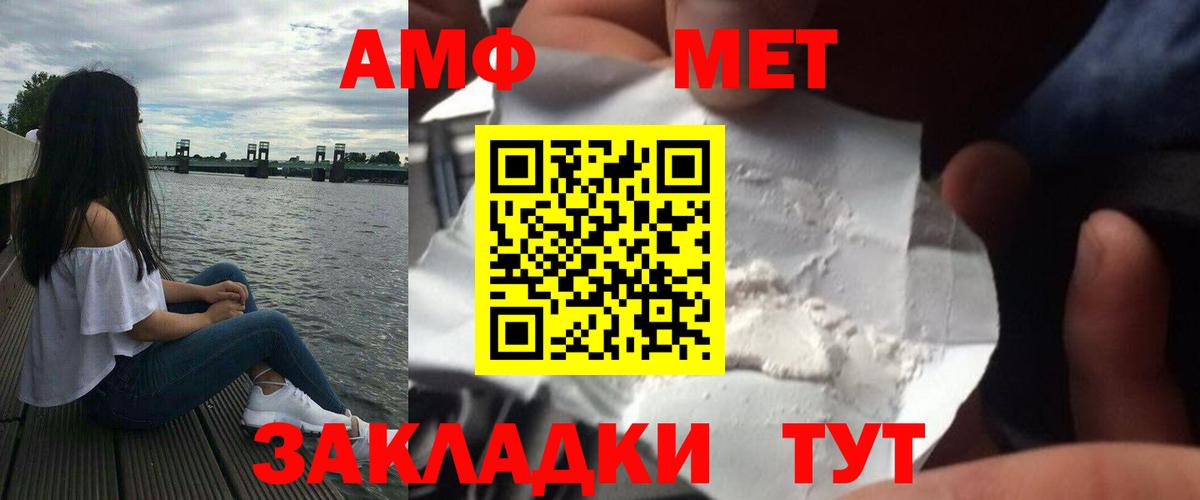 МЕТАМФЕТАМИН пудра Астрахань